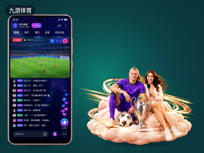 九游体育 APP，热门比赛一手掌握